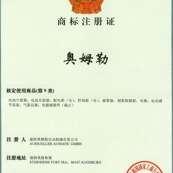Das Bild zeigt die Registrierung von AUMUELLER für den Vertrieb in Beijing von 2003